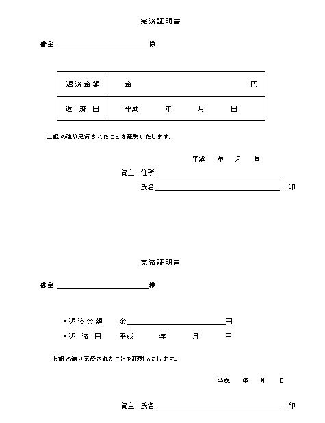 完済証明書 シンプル 無料イラスト素材 素材ラボ