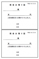 現金お預り証テン…