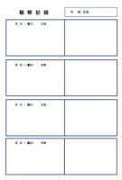 観察記録１テンプ…